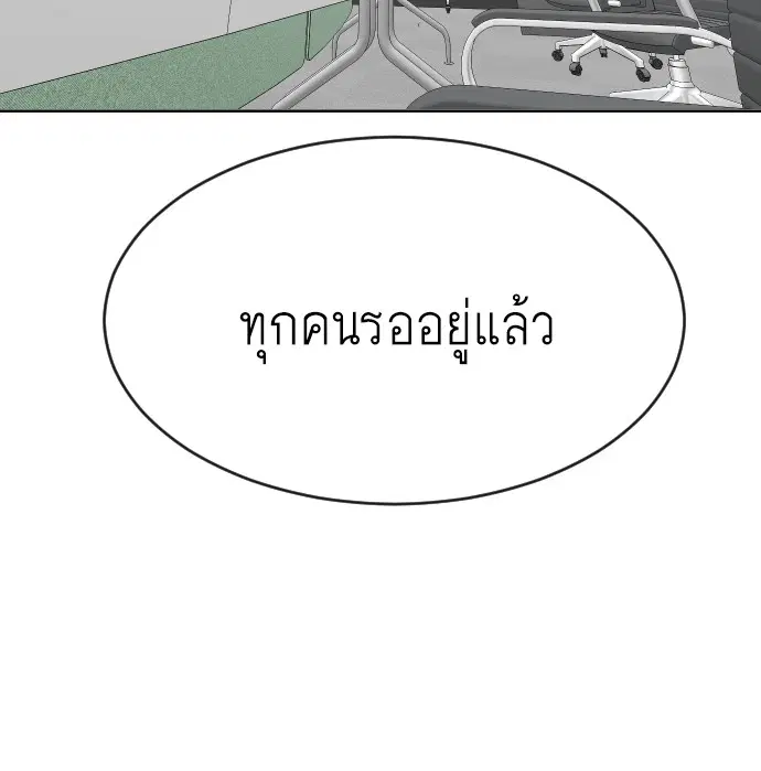 Superhuman Era ตอนที่ 92 หน้า 101