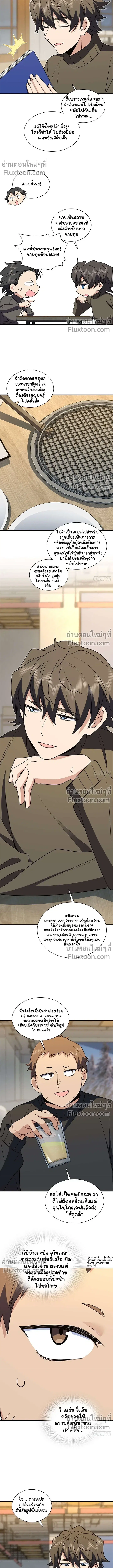 My Wife Is From a Thousand Years Ago ตอนที่ 375 หน้า 4