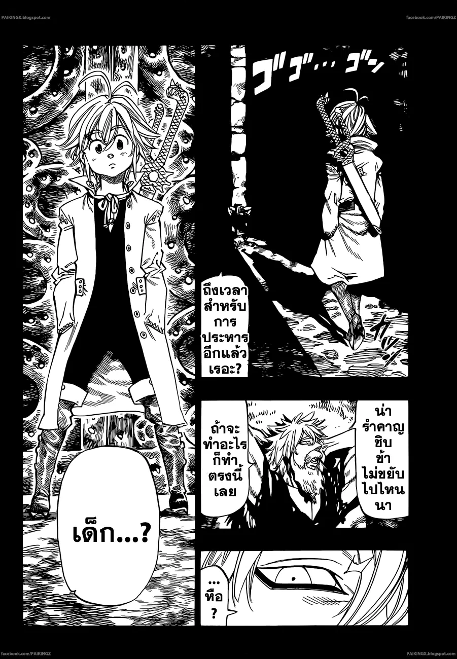 Nanatsu no Taizai ตอนที่ 34 หน้า 8