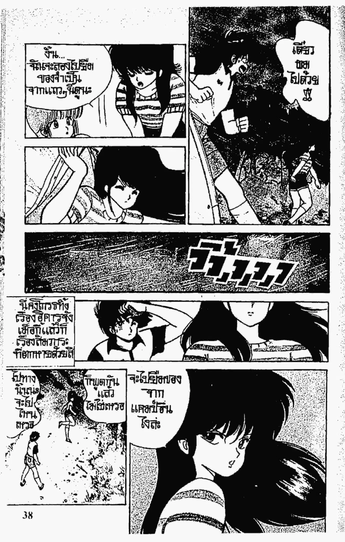 Kimagure Orange☆Road ตอนที่ 71 หน้า 13