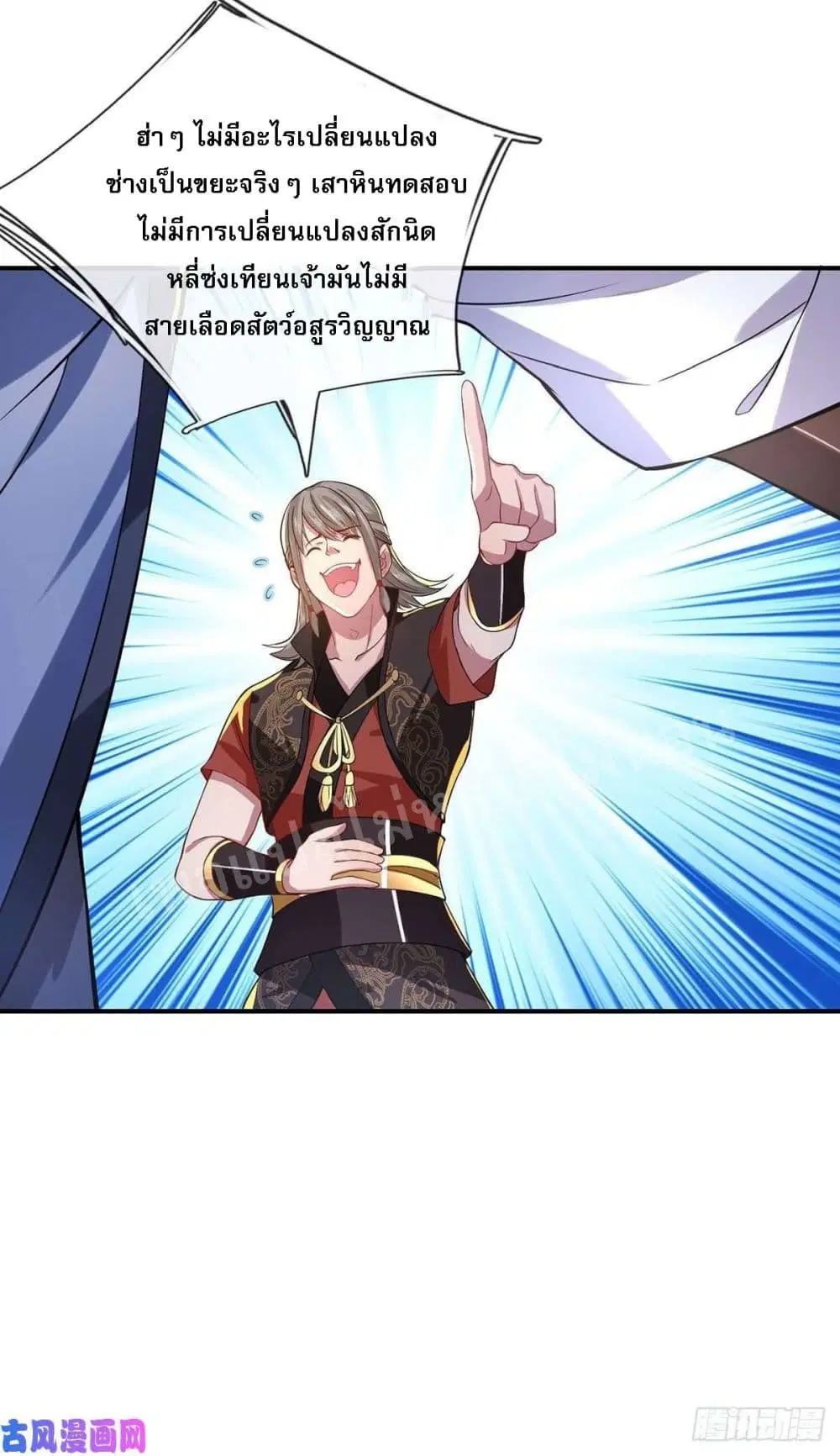 Royal God of War, Rising Dragon ตอนที่ 42 หน้า 24