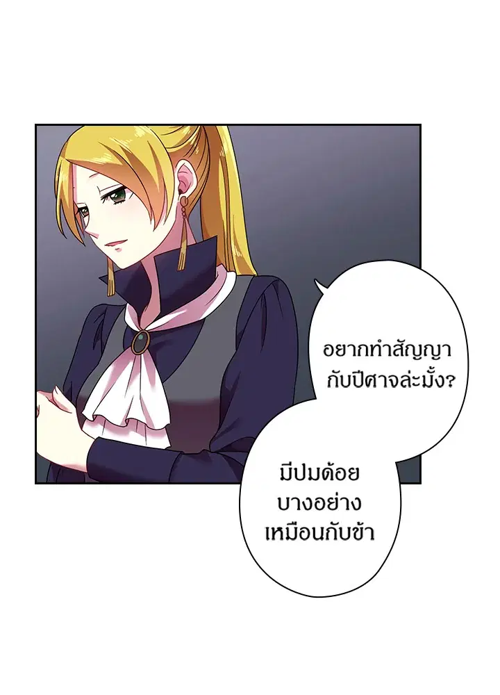 Satan’s Bride ตอนที่ 36 หน้า 28