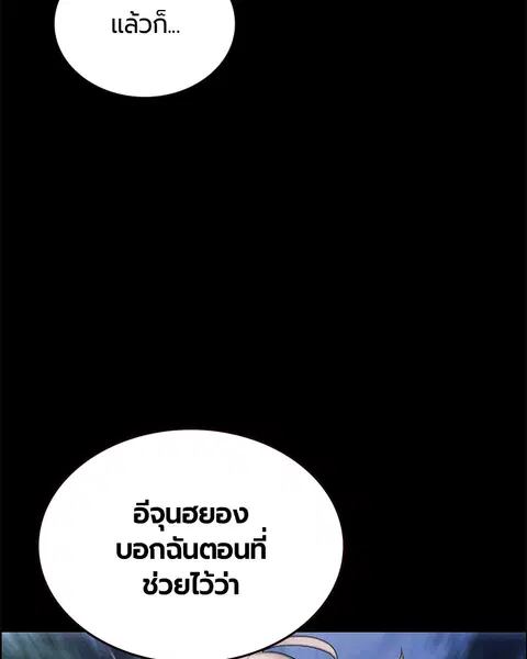 Jungle Juice ตอนที่ 77 หน้า 46