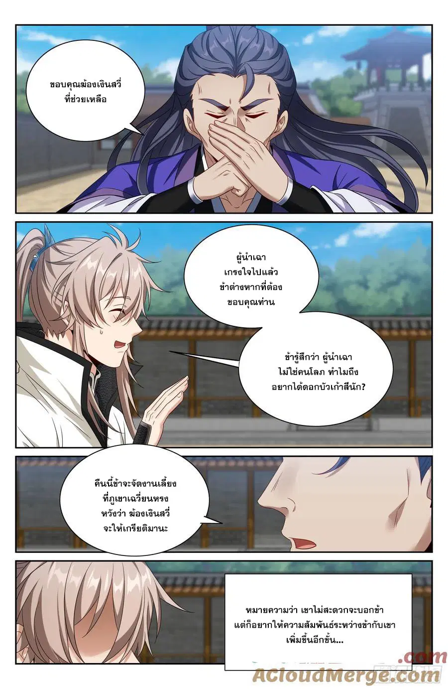 Nightwatcher ตอนที่ 511 หน้า 18