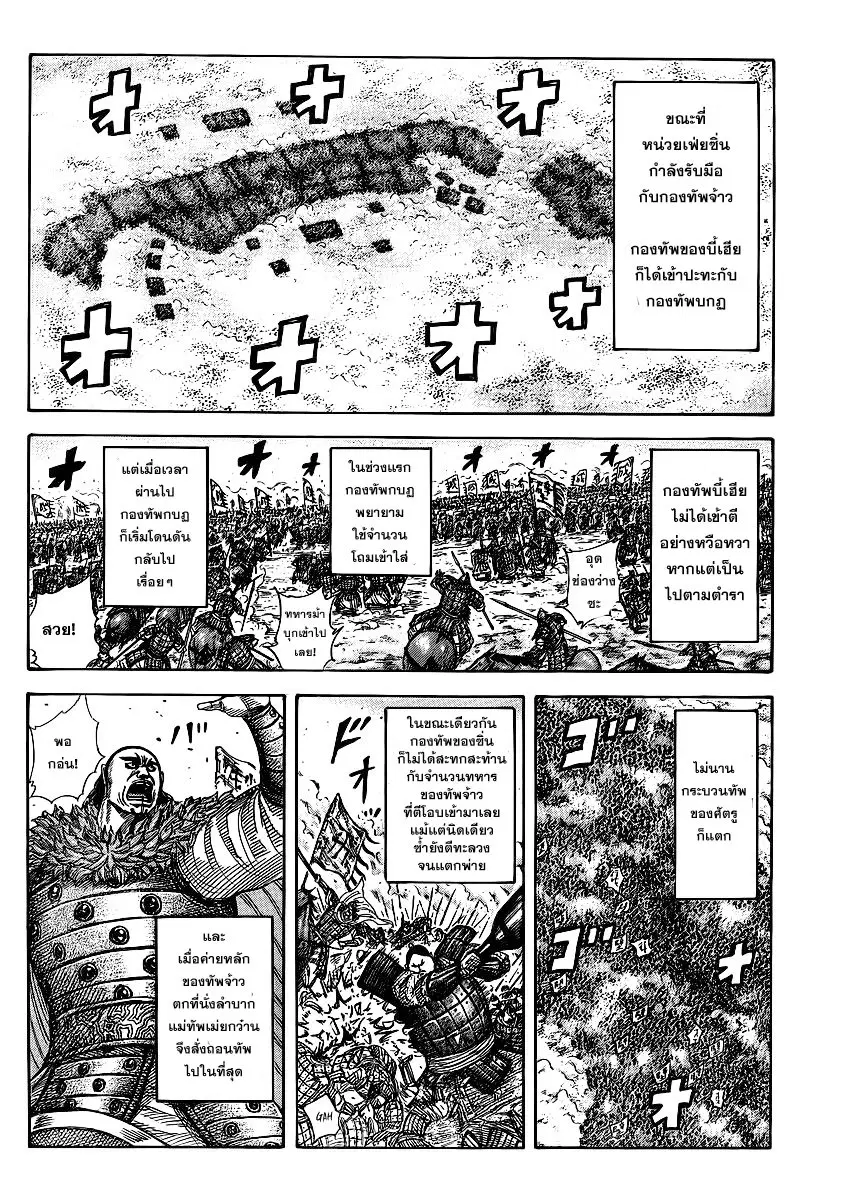 Kingdom ตอนที่ 373 หน้า 12