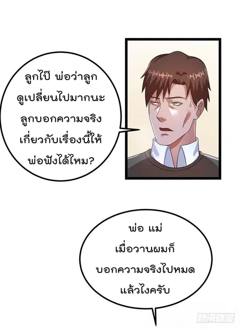 Immortal King of City ตอนที่ 29 หน้า 12