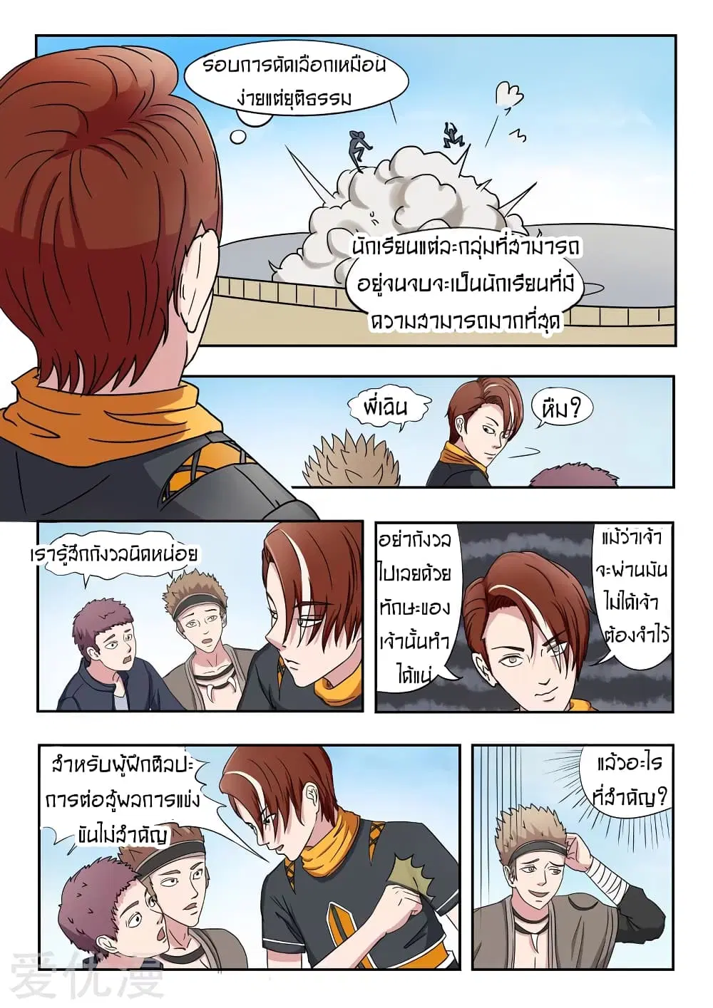 Martial Master ตอนที่ 91 หน้า 7