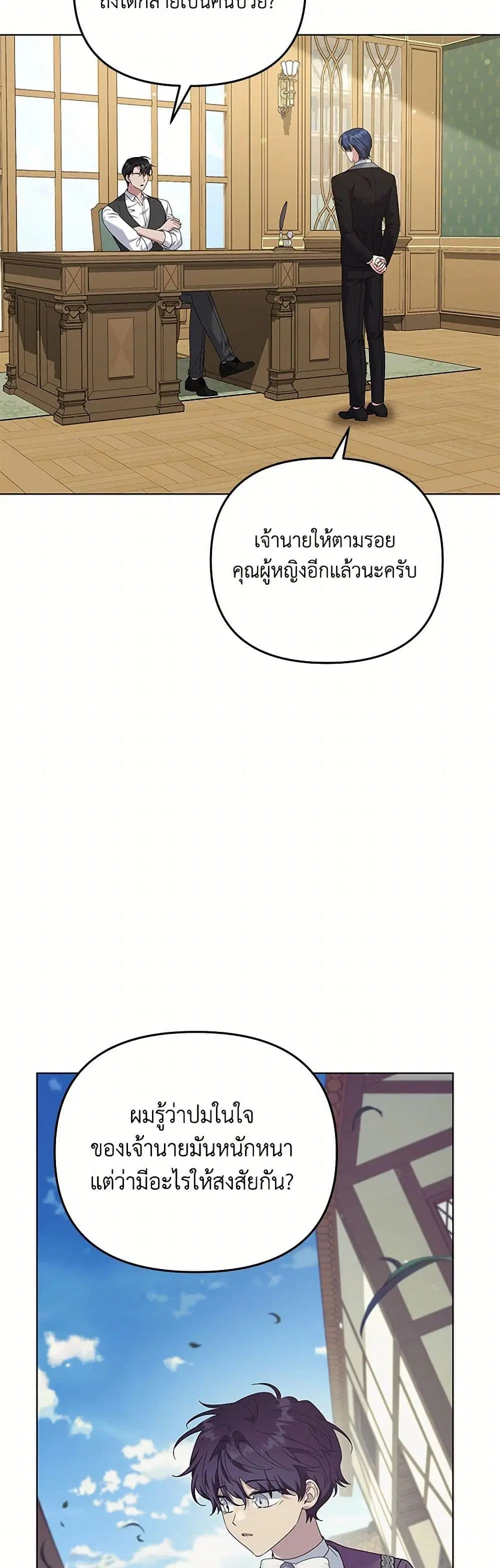 What It Means to Be You ตอนที่ 164 หน้า 8