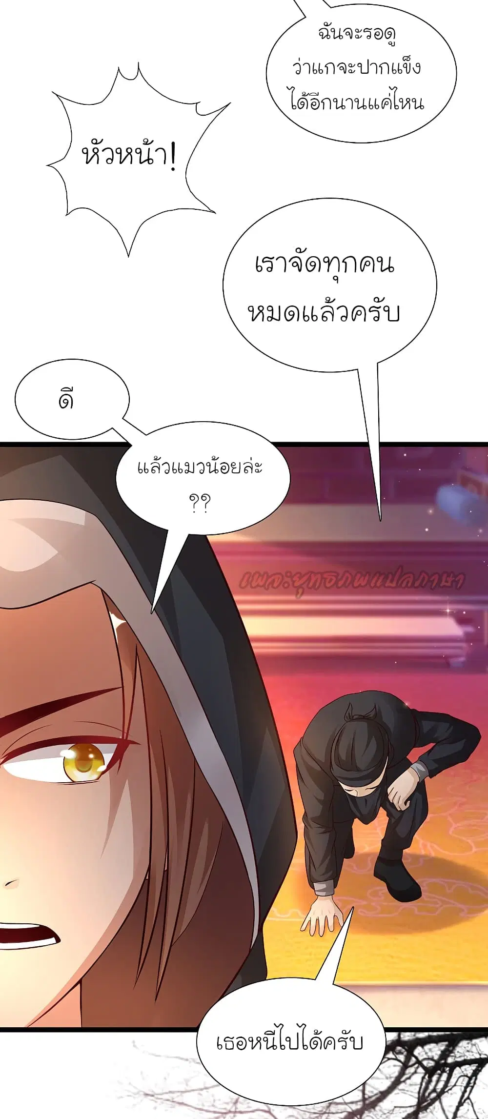 The Strongest Peach Blossom ตอนที่ 186 หน้า 30