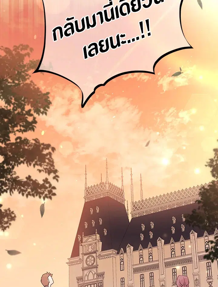 The Symbiotic Relationship Between a Panther and a Rabbit ตอนที่ 55 หน้า 123