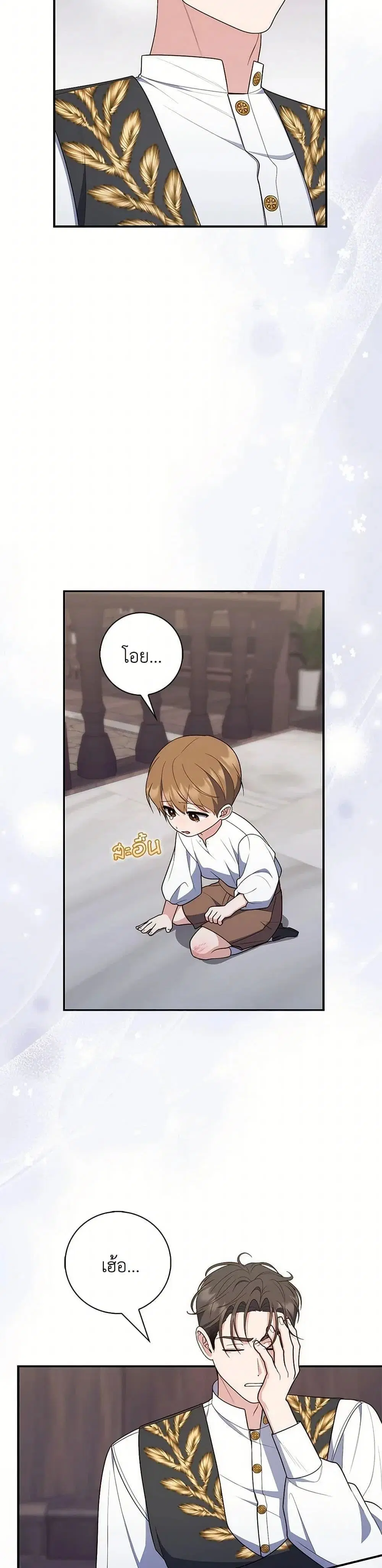 A Princess Who Reads Fortune ตอนที่ 63 หน้า 22