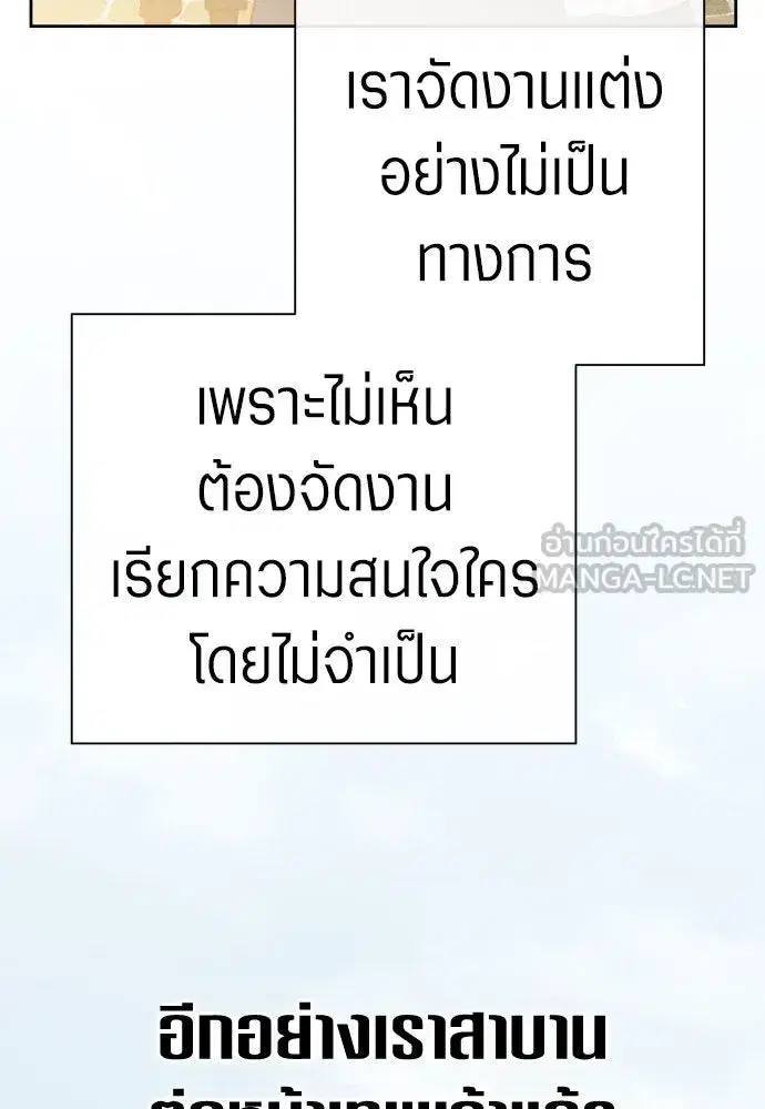 Your Throne ตอนที่ 198 หน้า 147