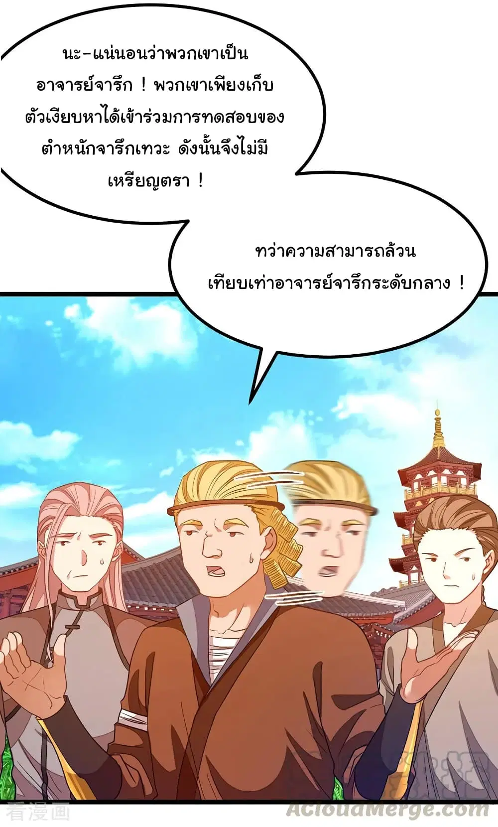 Nine Sun God King ตอนที่ 184 หน้า 26