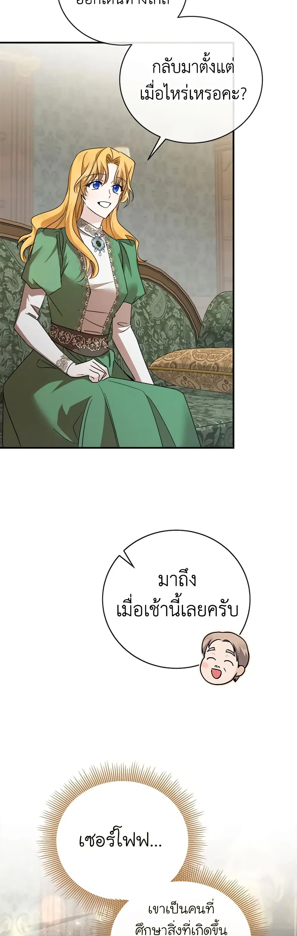The Villainess Lives Again ตอนที่ 158 หน้า 16