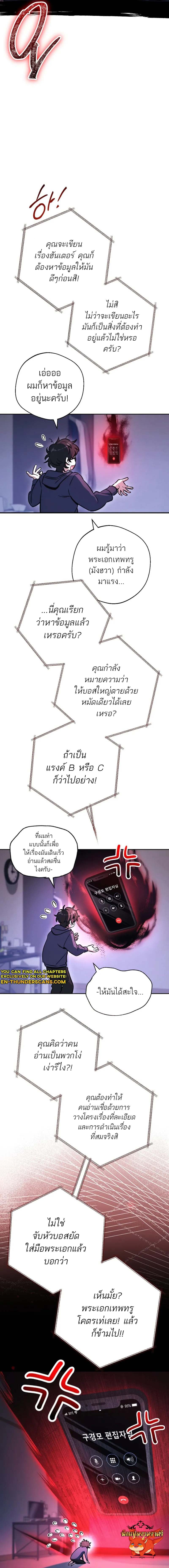 The Top Ranker’s Guide to an Aspiring Writer Life ตอนที่ 0 หน้า 4