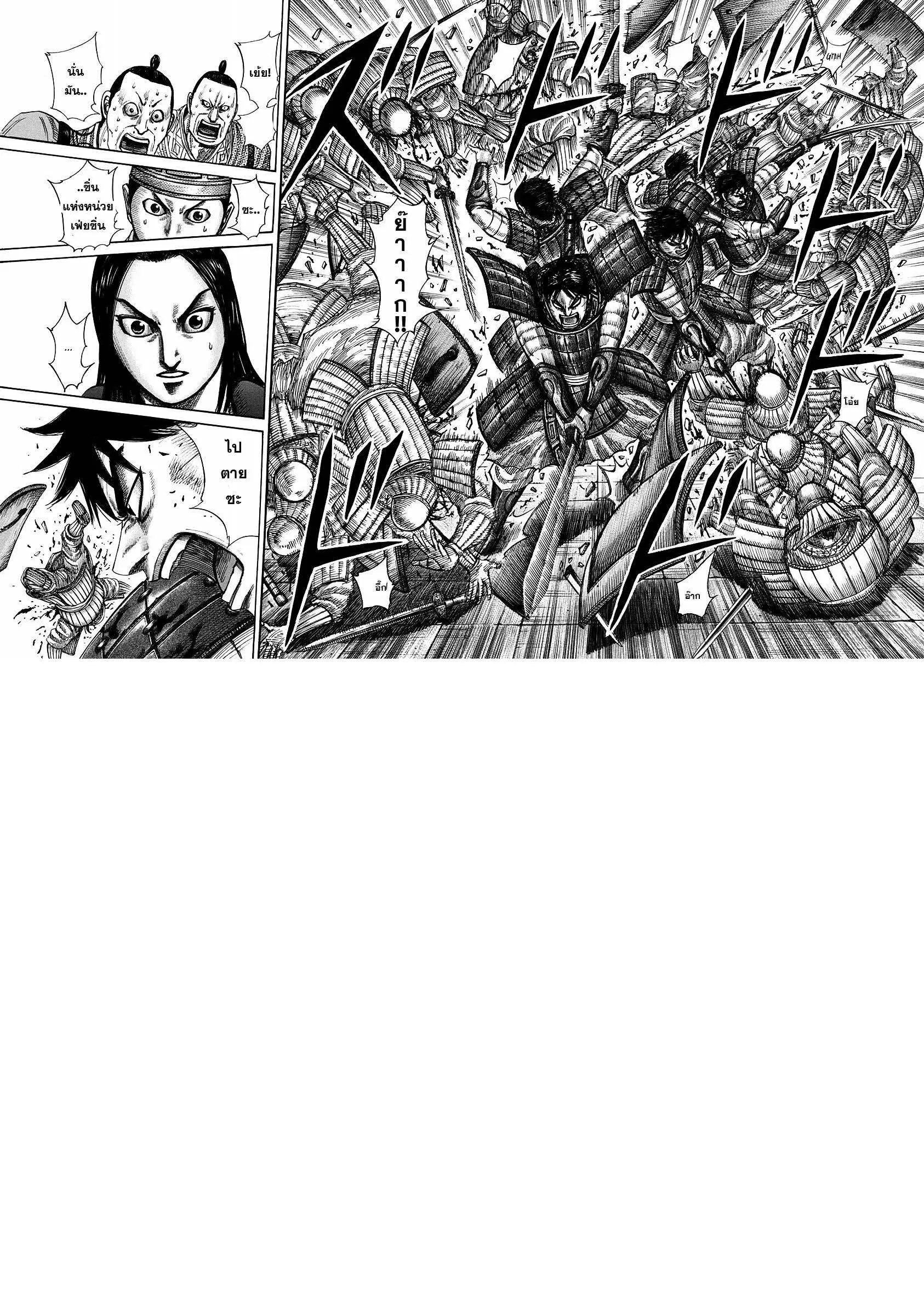 Kingdom ตอนที่ 333 หน้า 5