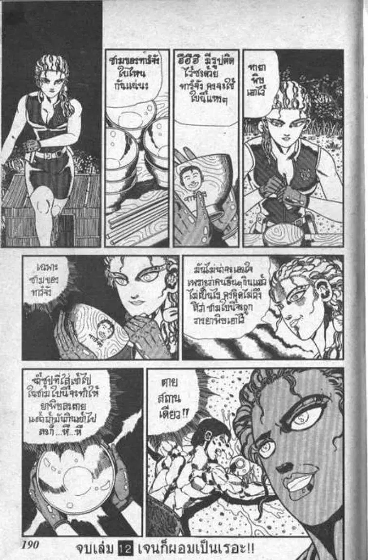 Shin Jungle no Ouja Tar-chan ตอนที่ 95 หน้า 12