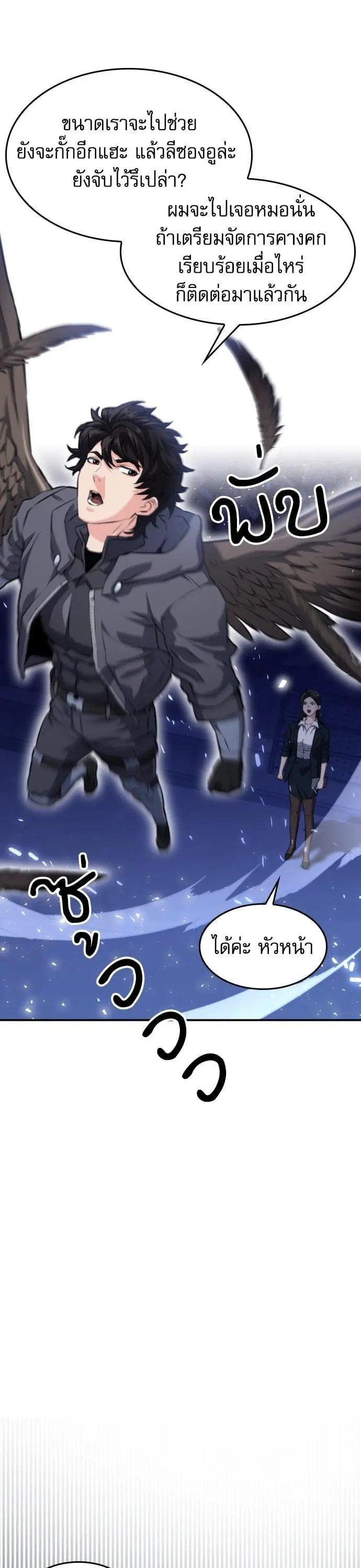 Seoul Station Druid ตอนที่ 173 หน้า 17