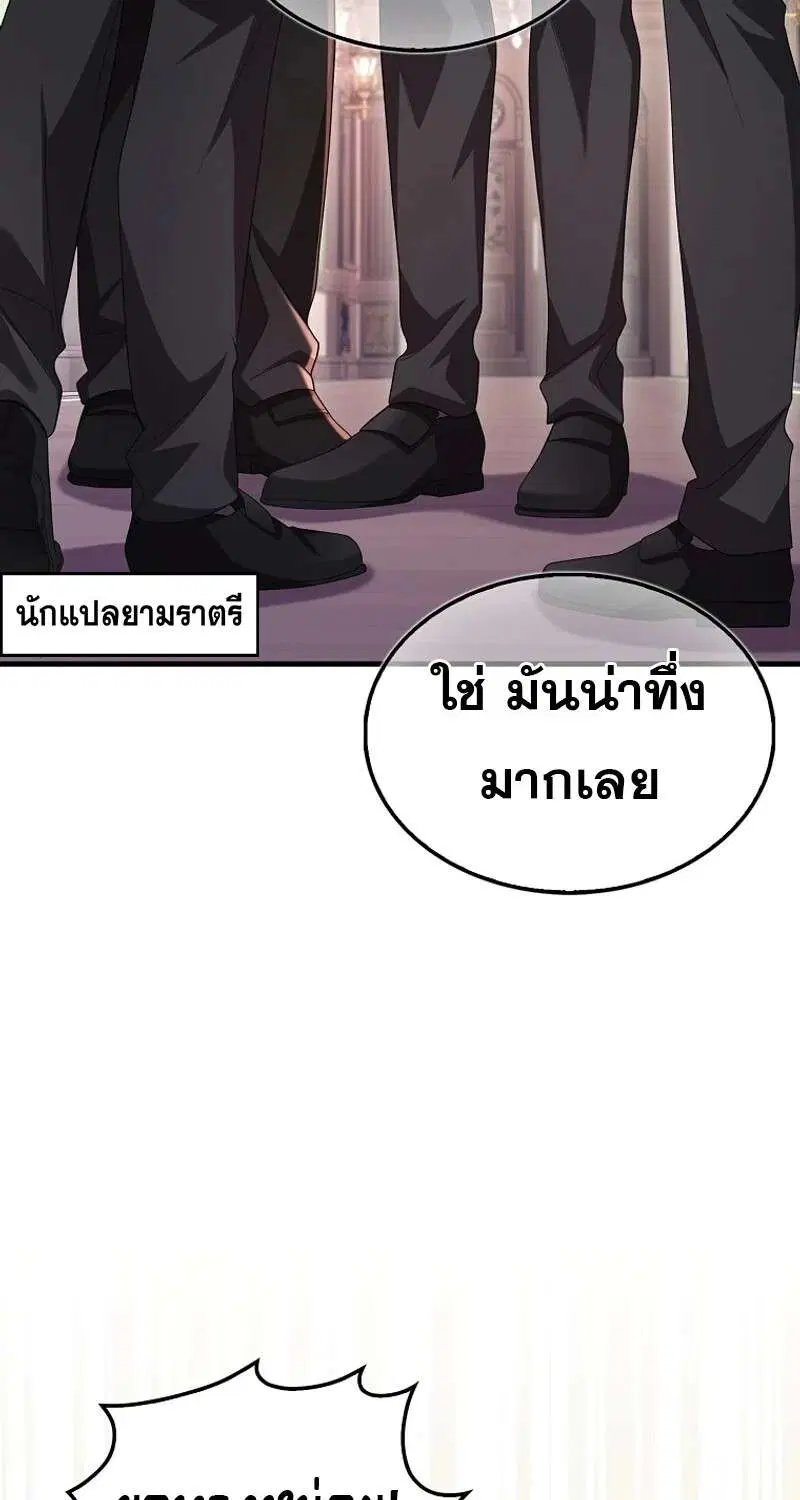 Mightiest Melee Magician สุดยอดจอมเวทย์สายประชิด ตอนที่ 51 หน้า 81