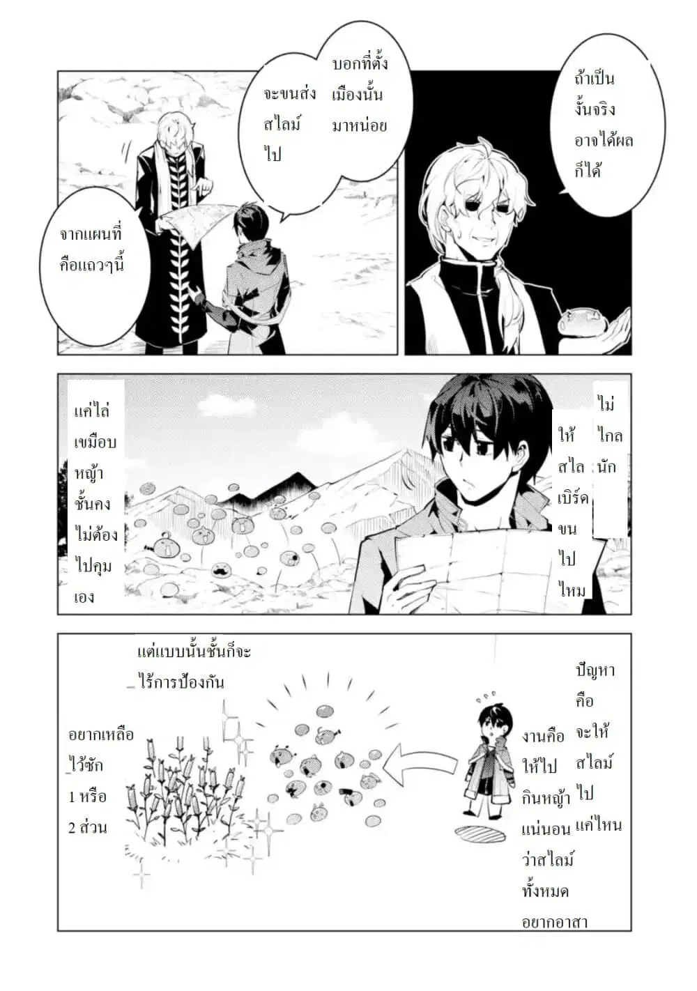 Tensei Kenja no Isekai Life ตอนที่ 28.1 หน้า 8