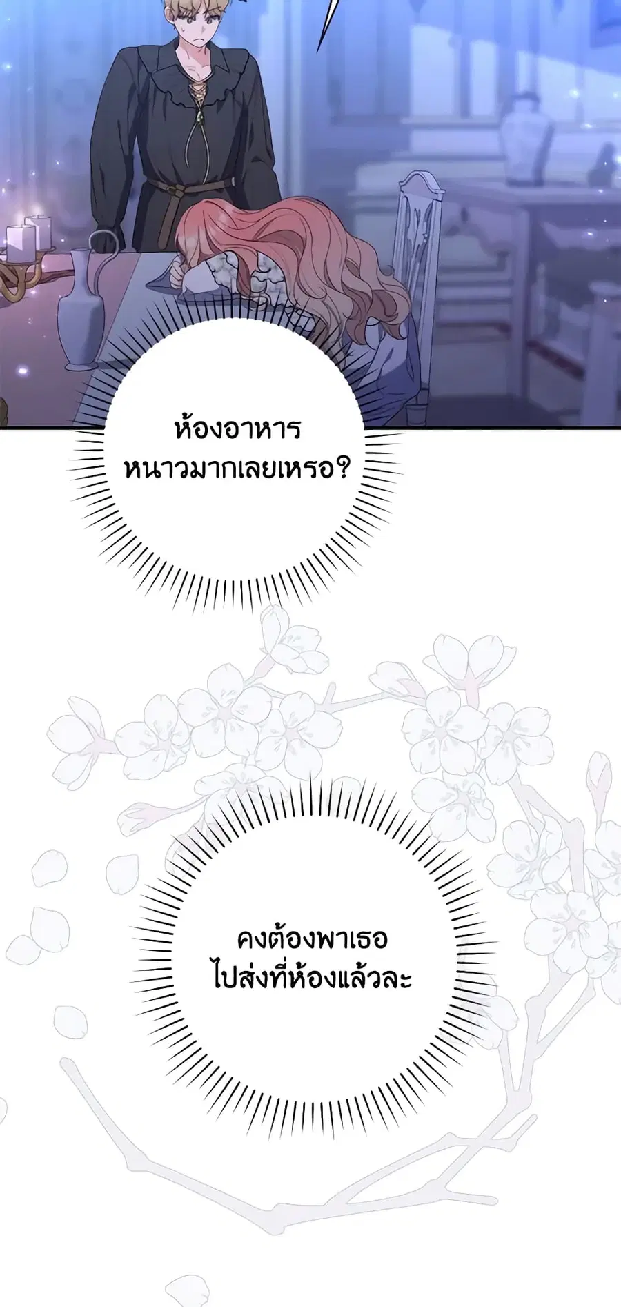 Fortune-Telling Lady ตอนที่ 12 หน้า 47