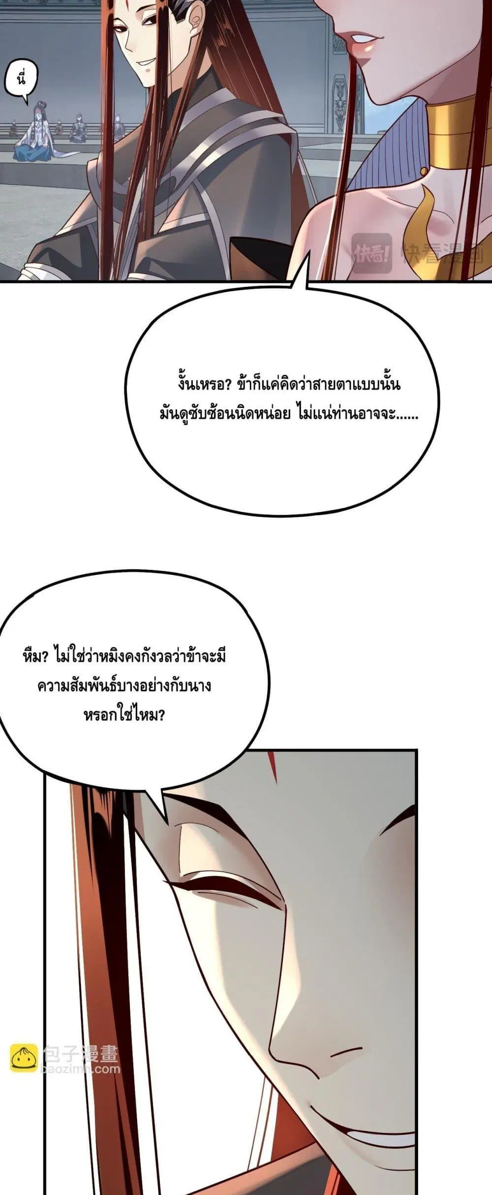 Villain is here ตอนที่ 134 หน้า 6
