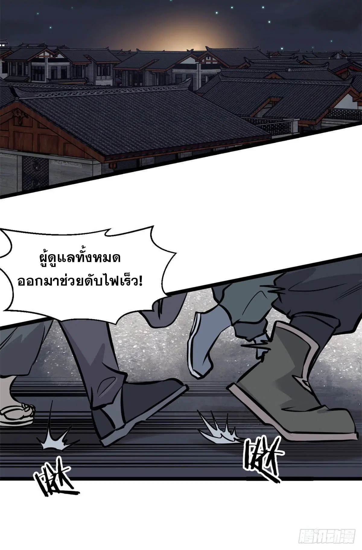 All Hail the Sect Leader ตอนที่ 95 หน้า 35