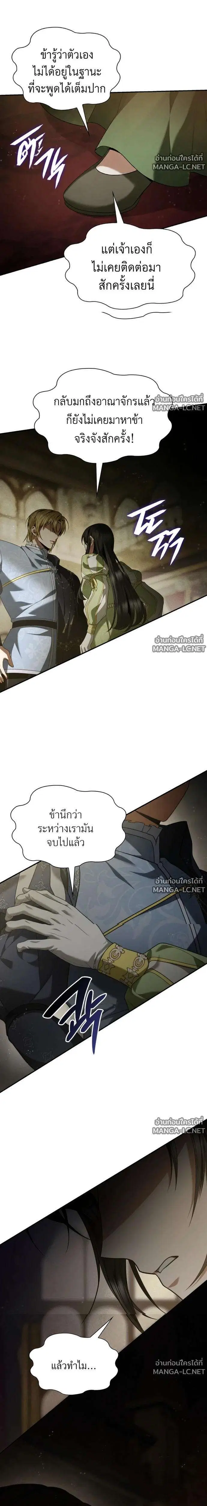 Sister I Am the Queen in This Life ตอนที่ 210 หน้า 18