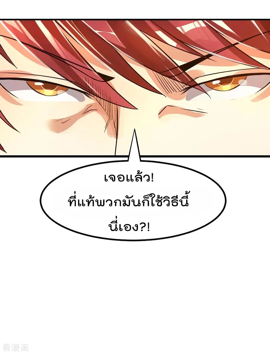 Immortal King of City ตอนที่ 123 หน้า 35