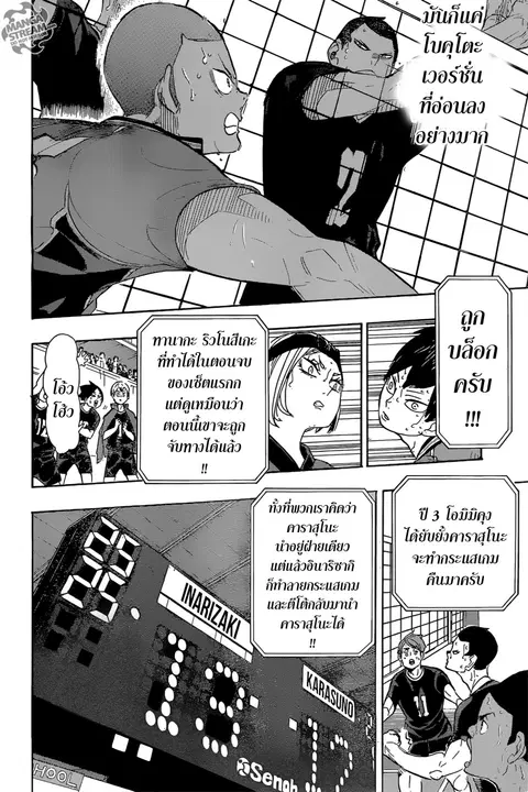 Haikyuu!! ตอนที่ 280 หน้า 12