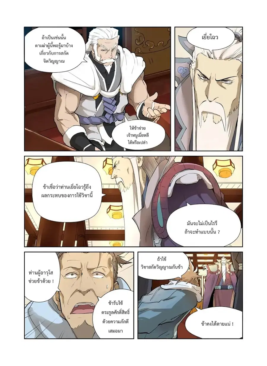 Tales of Demons and Gods ตอนที่ 204 หน้า 9