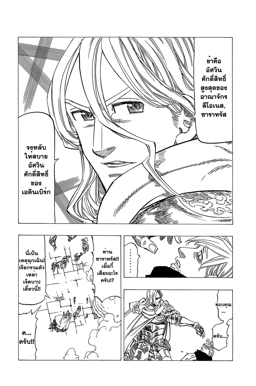 Nanatsu no Taizai ตอนที่ 112.5 หน้า 9