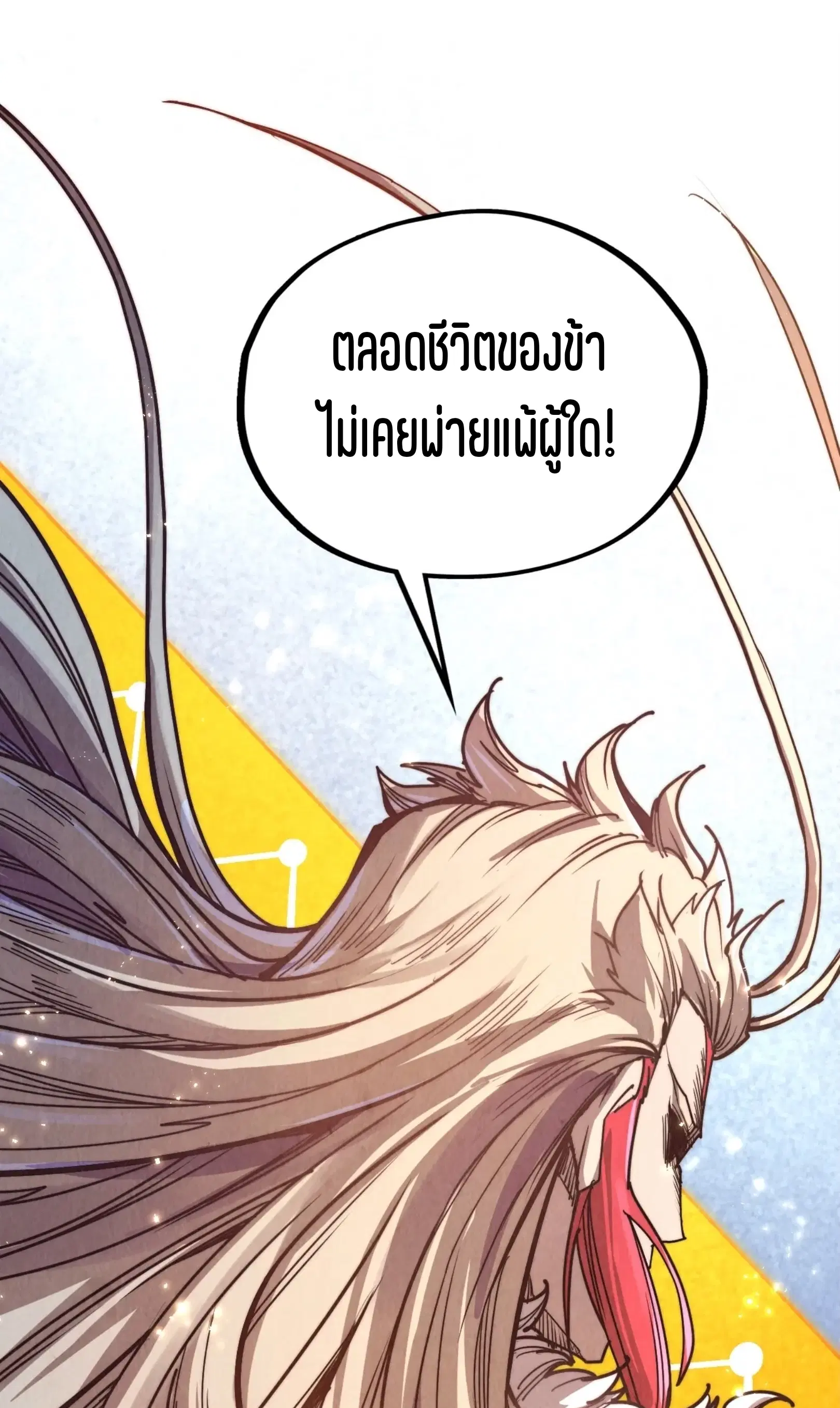 The Eternal Supreme ตอนที่ 393 หน้า 71