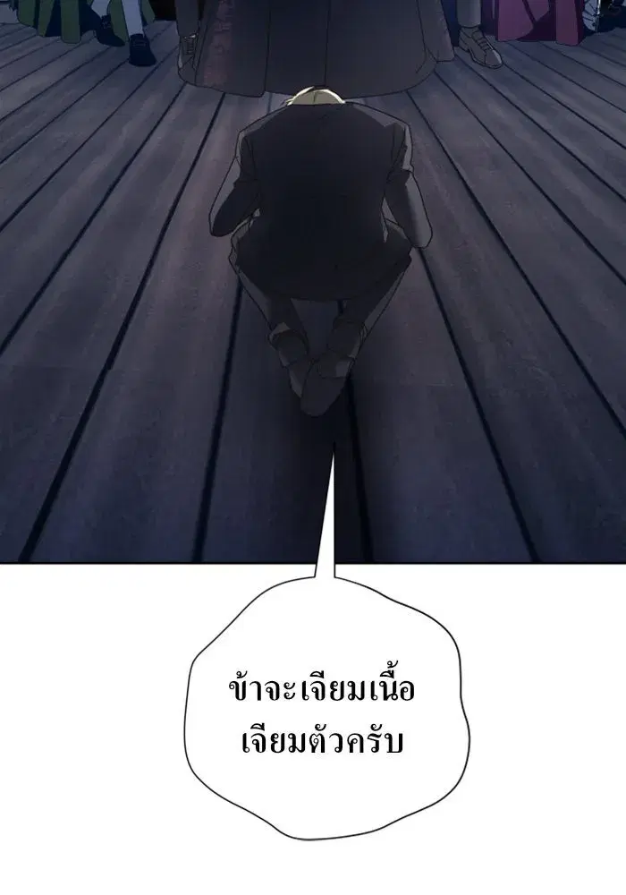 Your Throne ตอนที่ 116 หน้า 25