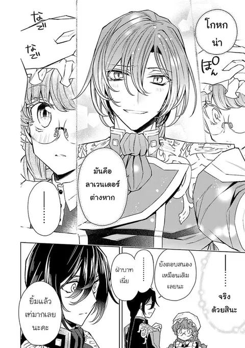 Hanayome no Yangotonaki Jijou ตอนที่ 6 หน้า 22