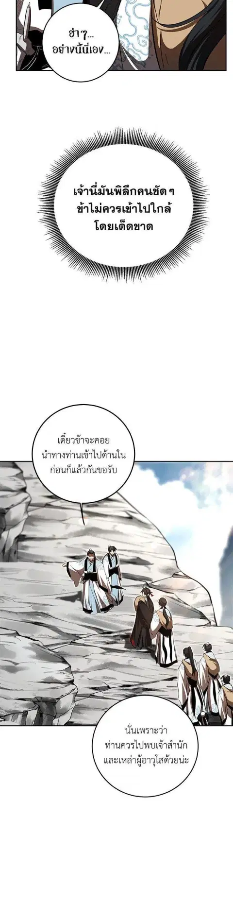 Path of the Shaman ตอนที่ 122 หน้า 5