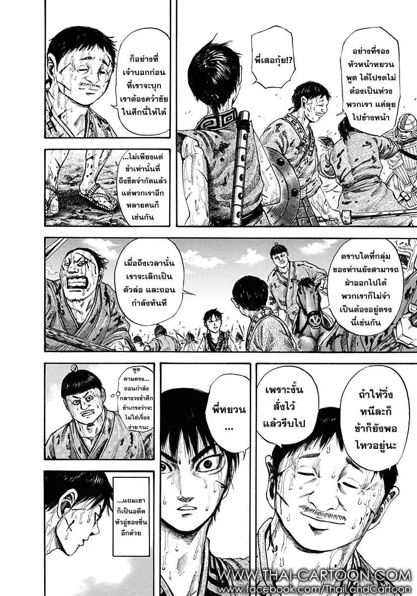 Kingdom ตอนที่ 126 หน้า 7