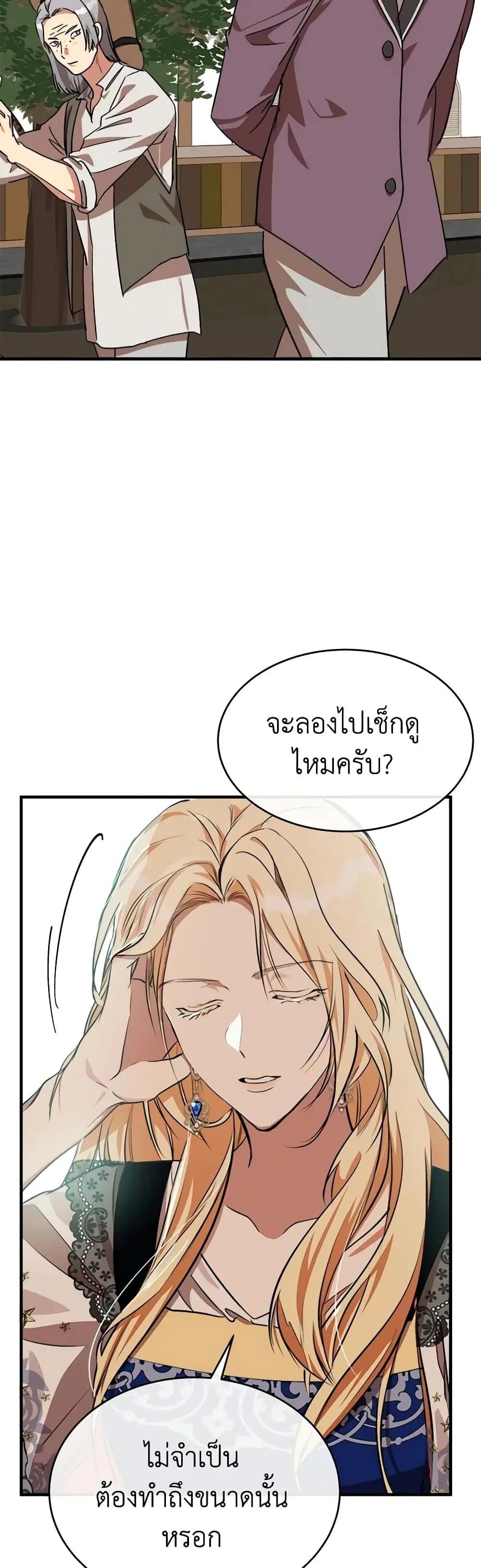 The Villainess Lives Again ตอนที่ 104 หน้า 15