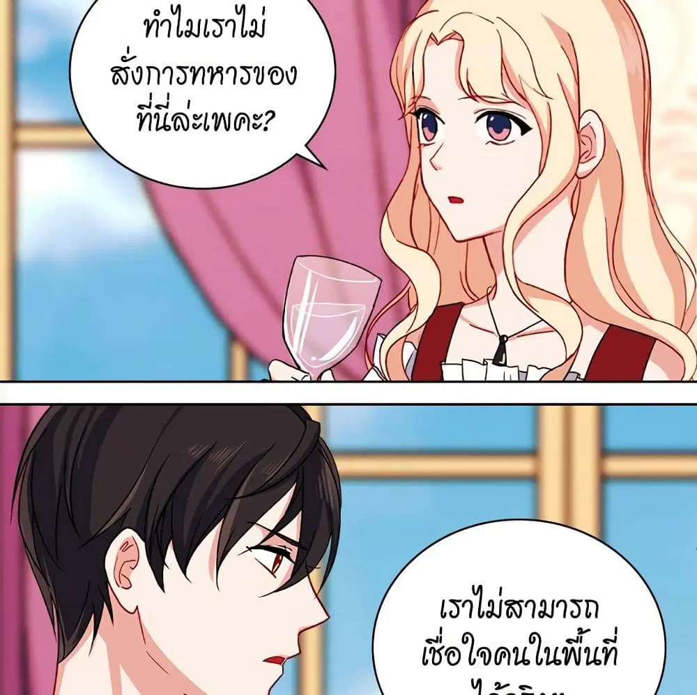What It Takes to be a Villainess ตอนที่ 47 หน้า 15