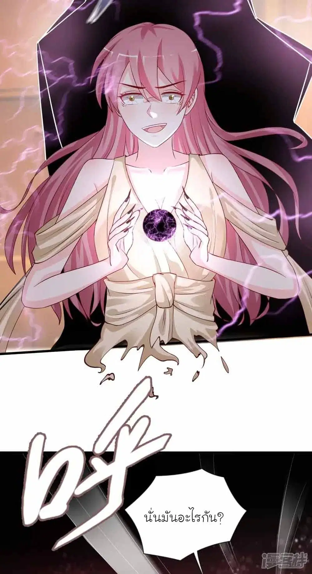 The Strongest Peach Blossom ตอนที่ 245 หน้า 40