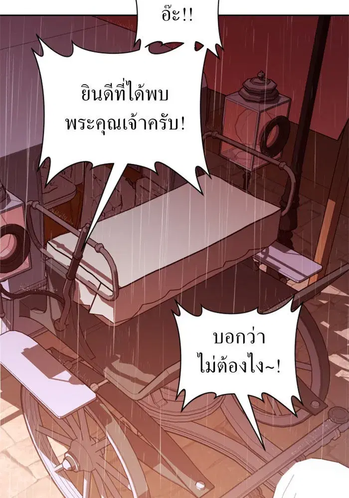 Your Throne ตอนที่ 102 หน้า 65