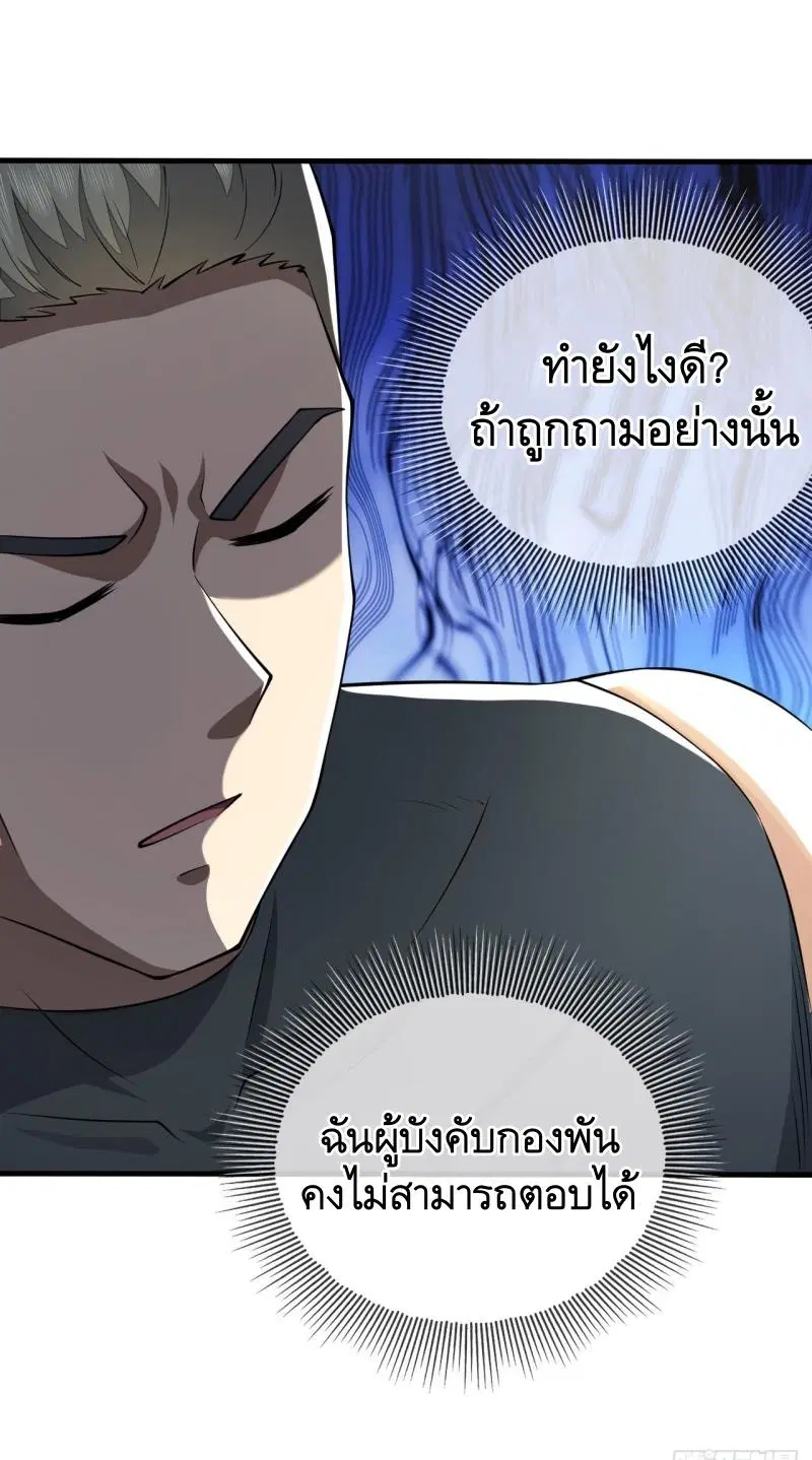 The First Order ตอนที่ 202 หน้า 6