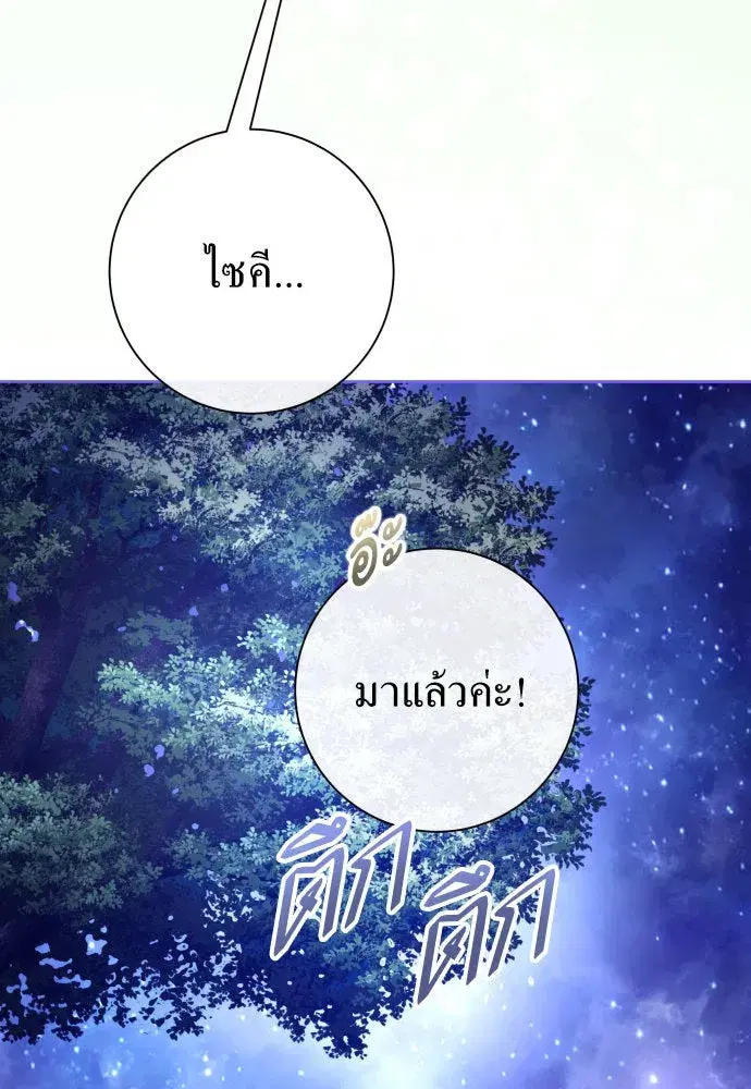 Your Throne ตอนที่ 195 หน้า 58