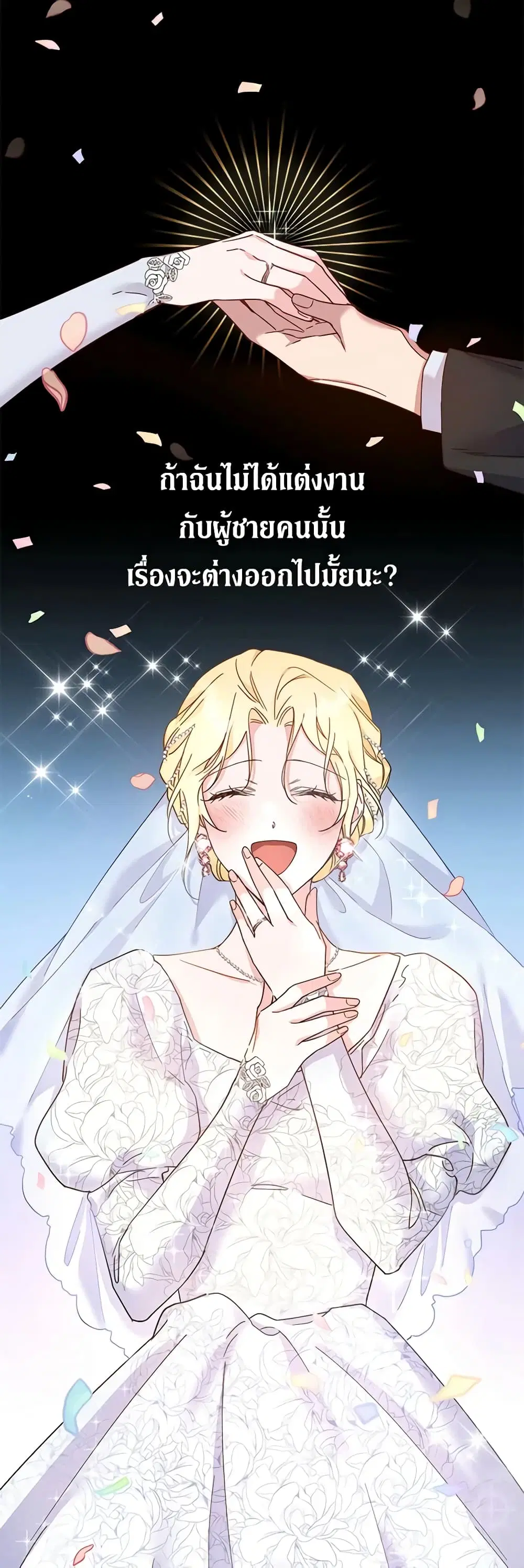What It Means to Be You ตอนที่ 1 หน้า 8