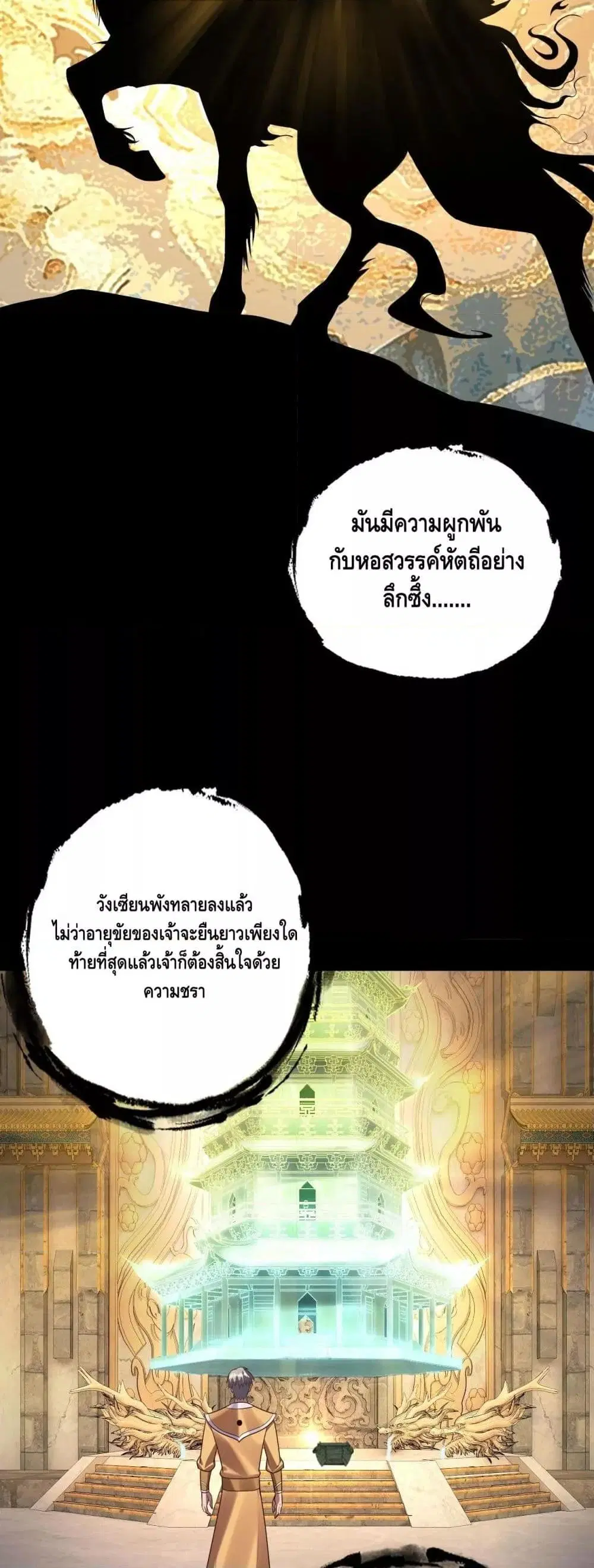 Villain is here ตอนที่ 175 หน้า 22