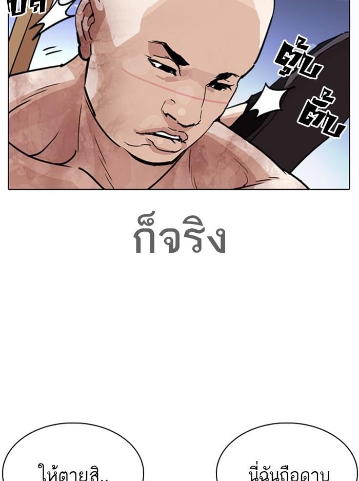 Lookism ตอนที่ 313 หน้า 176