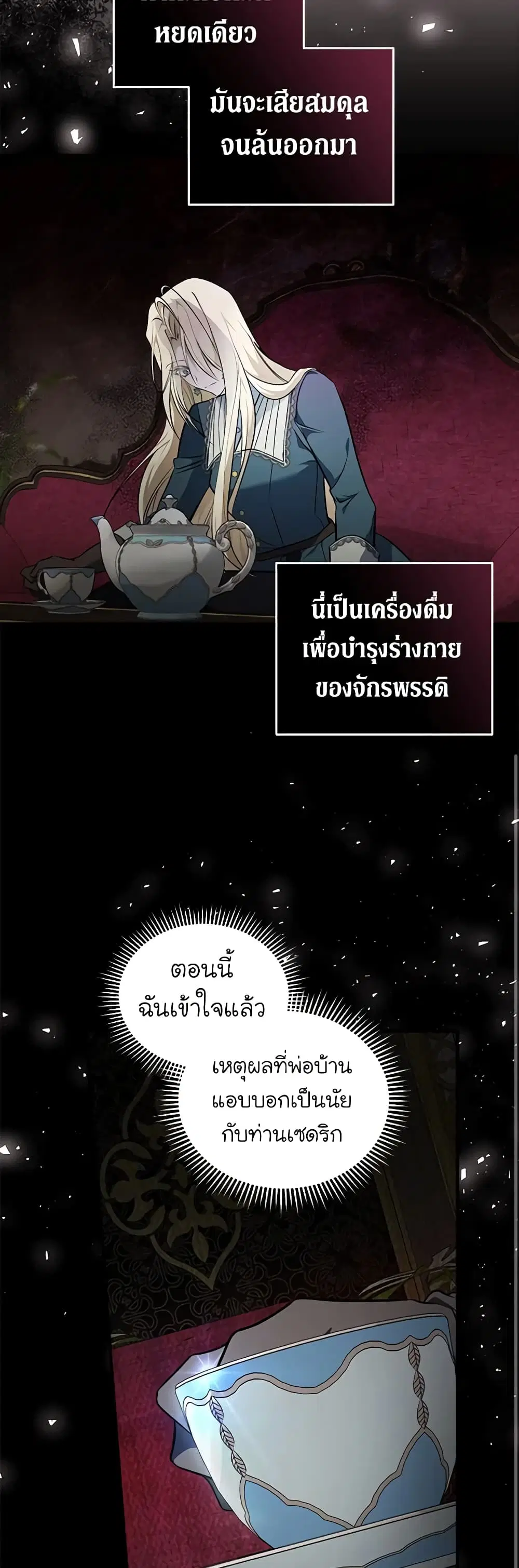 The Villainess Lives Again ตอนที่ 185 หน้า 6