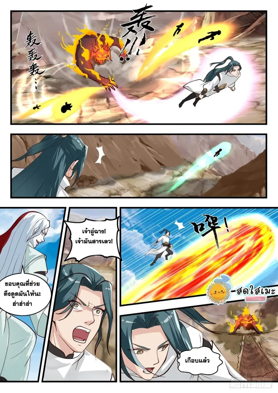 Martial Peak ตอนที่ 1725 หน้า 7