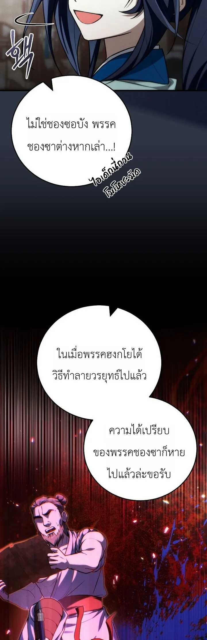 Third-Rate Martial Family Becomes the Best Under Heaven ข้าเนี่ยแหละ จะพาตระกูลชั้นสามเป็นหนึ่งในใต้หล้า! ตอนที่ 14 หน้า 15