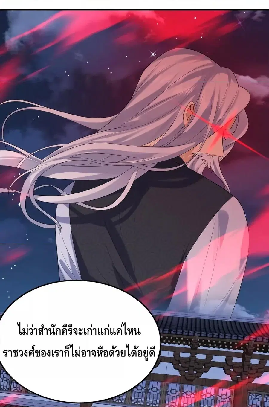 Am I Invincible ตอนที่ 87 หน้า 20